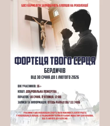 Кармелітські реколекції для чоловіків 16+