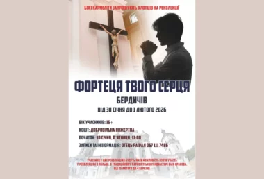 Кармелітські реколекції для чоловіків 16+