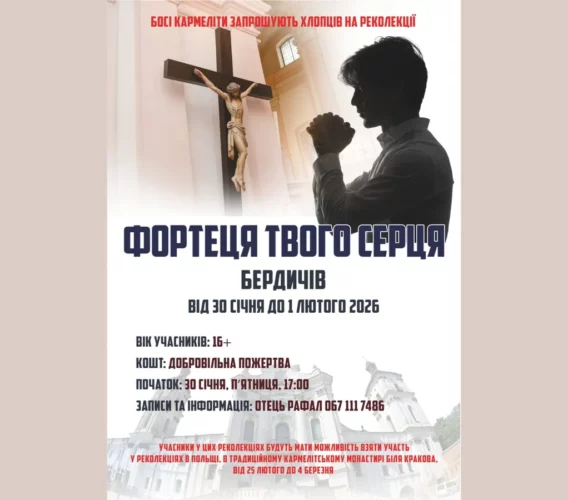 Кармелітські реколекції для чоловіків 16+