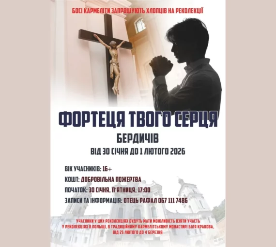Кармелітські реколекції для чоловіків 16+