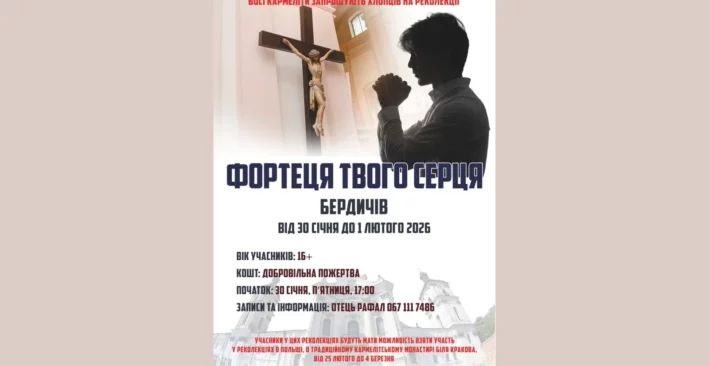 Кармелітські реколекції для чоловіків 16+