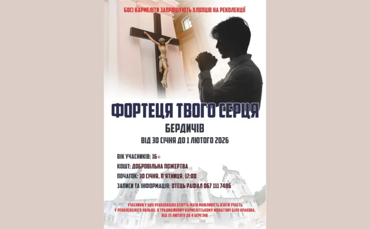 Кармелітські реколекції для чоловіків 16+