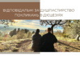 Відповідальні за душпастирство покликань РКЦ України