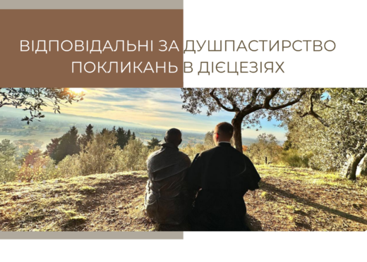 Відповідальні за душпастирство покликань РКЦ України