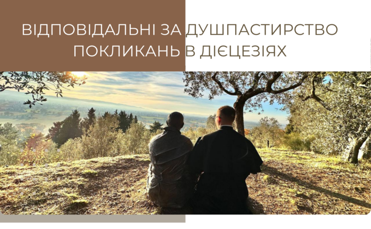 Відповідальні за душпастирство покликань РКЦ України