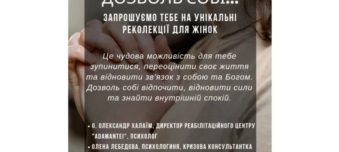 Реколекції для жінок на Хмельниччині