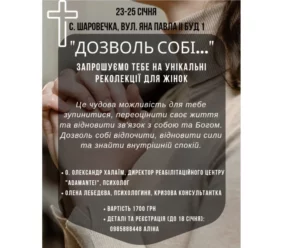 Реколекції для жінок на Хмельниччині