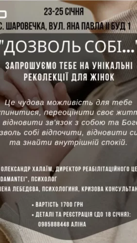 Реколекції для жінок на Хмельниччині