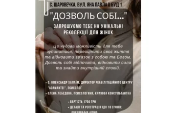 Реколекції для жінок на Хмельниччині