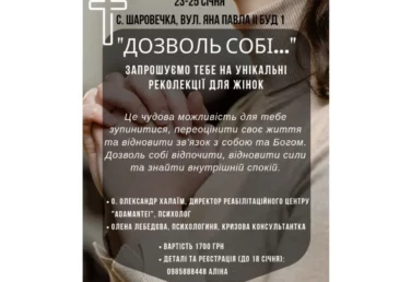 Реколекції для жінок на Хмельниччині