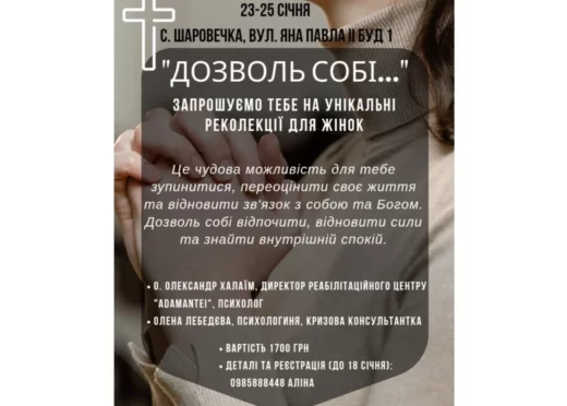 Реколекції для жінок на Хмельниччині