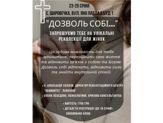 Реколекції для жінок на Хмельниччині