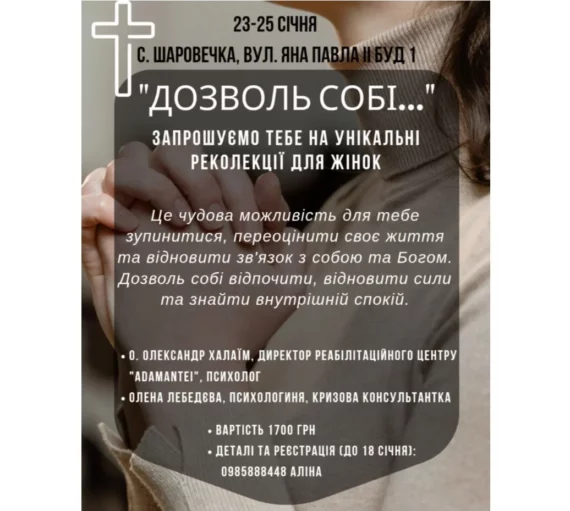 Реколекції для жінок на Хмельниччині