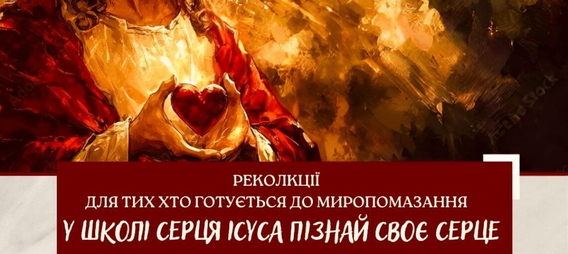 Реколекції для молоді, котра готується до таїнства Миропомазання 20-22.03.2026