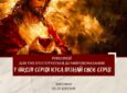 Реколекції для молоді, котра готується до таїнства Миропомазання 20-22.03.2026