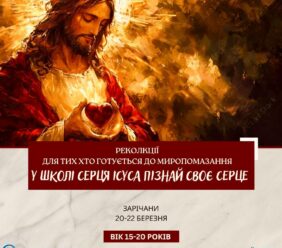 Реколекції для молоді, котра готується до таїнства Миропомазання 20-22.03.2026