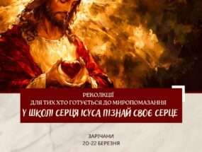 Реколекції для молоді, котра готується до таїнства Миропомазання 20-22.03.2026