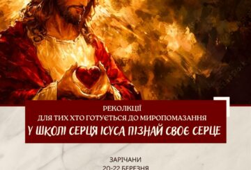 Реколекції для молоді, котра готується до таїнства Миропомазання 20-22.03.2026