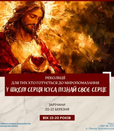 Реколекції для молоді, котра готується до таїнства Миропомазання 20-22.03.2026