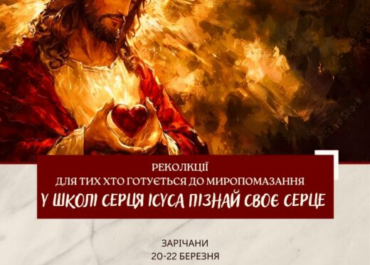Реколекції для молоді, котра готується до таїнства Миропомазання 20-22.03.2026