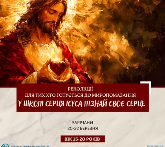 Реколекції для молоді, котра готується до таїнства Миропомазання 20-22.03.2026