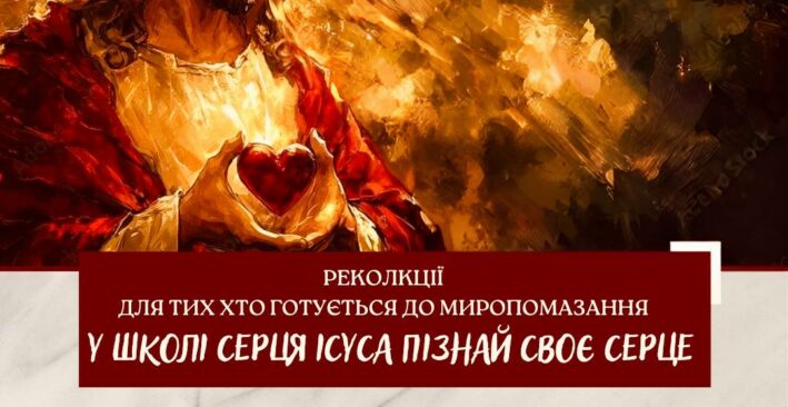 Реколекції для молоді, котра готується до таїнства Миропомазання 20-22.03.2026