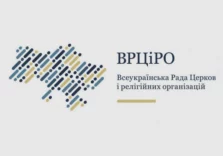 Звернення ВРЦіРО з приводу четвертої річниці повномасштабного вторгнення