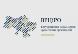 Звернення ВРЦіРО з приводу четвертої річниці повномасштабного вторгнення