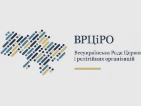Звернення ВРЦіРО з приводу четвертої річниці повномасштабного вторгнення