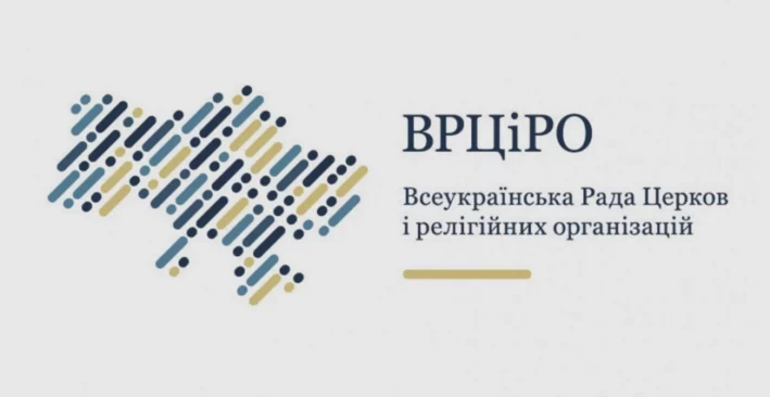 Звернення ВРЦіРО з приводу четвертої річниці повномасштабного вторгнення