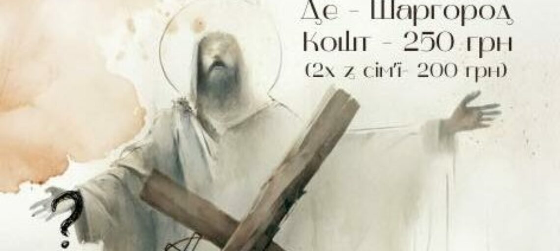 День зосередження та Хресна Дорога для молоді 13-14.03.2026