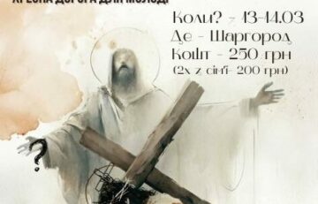 День зосередження та Хресна Дорога для молоді 13-14.03.2026
