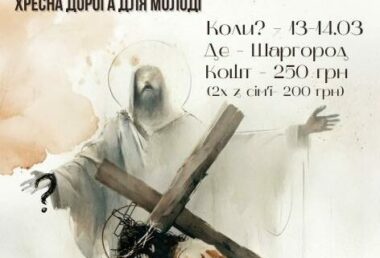 День зосередження та Хресна Дорога для молоді 13-14.03.2026