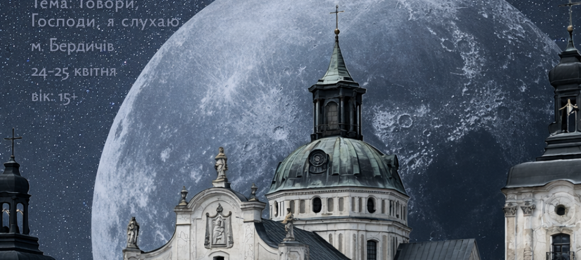 ВСЕУКРАЇНСЬКЕ НІЧНЕ ЧУВАННЯ в намірі розпізнання покликань