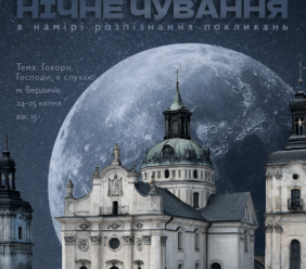ВСЕУКРАЇНСЬКЕ НІЧНЕ ЧУВАННЯ в намірі розпізнання покликань