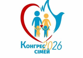 Всеукраїнський Конгрес сімей РКЦ „Діти під час війни: як підтримати та передати віру”. 9-10.05.2026