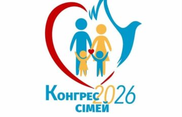 Всеукраїнський Конгрес сімей РКЦ „Діти під час війни: як підтримати та передати віру”. 9-10.05.2026