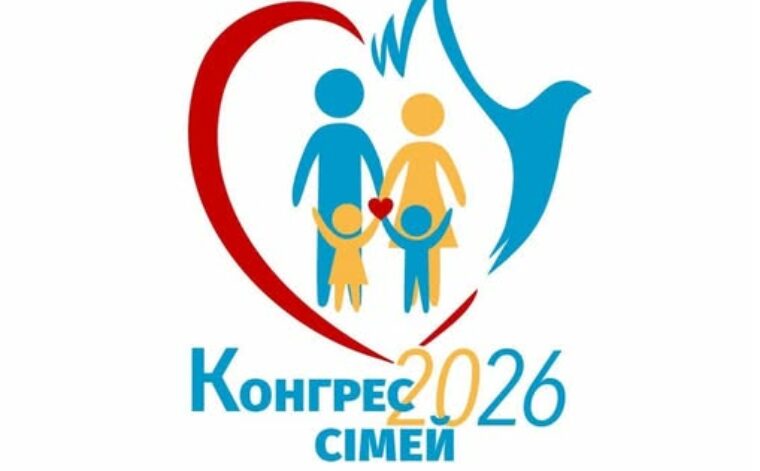 Всеукраїнський Конгрес сімей РКЦ „Діти під час війни: як підтримати та передати віру”. 9-10.05.2026