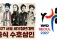 СДМ2027 в Сеулі: оголошено пʼять святих покровителів