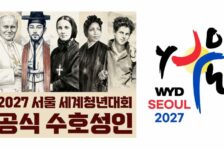 СДМ2027 в Сеулі: оголошено пʼять святих покровителів