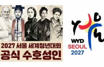 СДМ2027 в Сеулі: оголошено пʼять святих покровителів