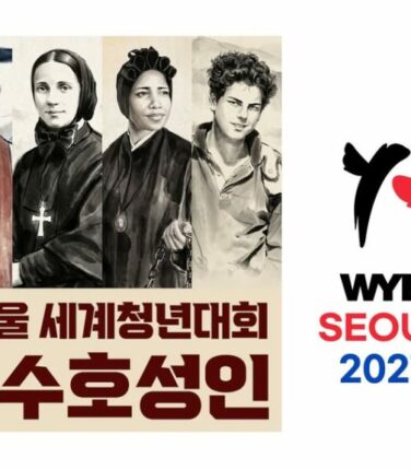 СДМ2027 в Сеулі: оголошено пʼять святих покровителів