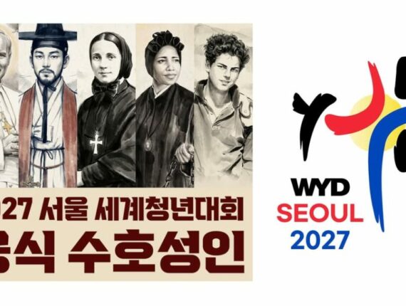 СДМ2027 в Сеулі: оголошено пʼять святих покровителів