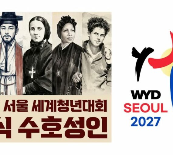 СДМ2027 в Сеулі: оголошено пʼять святих покровителів