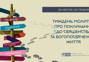 Вже опубліковані матеріали до Тижня молитов про покликання