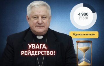 ПРОСИМО ПІДПИСАТИ ПЕТИЦІЮ!