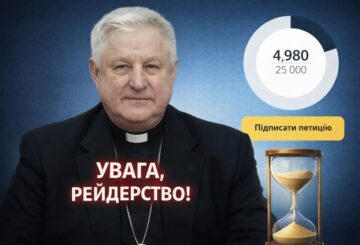 ПРОСИМО ПІДПИСАТИ ПЕТИЦІЮ!