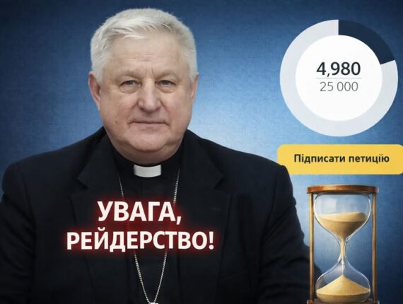 ПРОСИМО ПІДПИСАТИ ПЕТИЦІЮ!