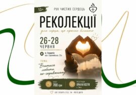 Відбудуться Реколекції для Руху Чистих Сердець та симпатиків