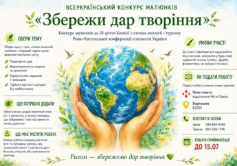Всеукраїнський конкурс малюнків «Збережи дар творіння»